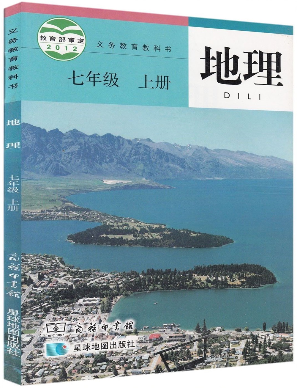 区域包邮2016星球版初中地理课本 地理七年级上册中学 初一7上暂(dy)k