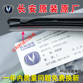v7无骨雨刷片原厂 雨刮器欧诺cx20悦翔v3 长安cs35逸动cs75原装