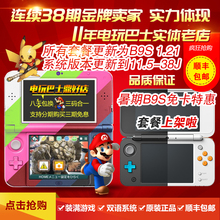 B9S免卡 包邮 电玩巴士 2DSLL 3DS 游戏主机掌机 3DSLL NEW