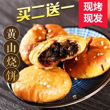 包邮 梅干菜扣肉正宗徽州蟹壳黄手工糕点零食 安徽特产黄山烧饼20个