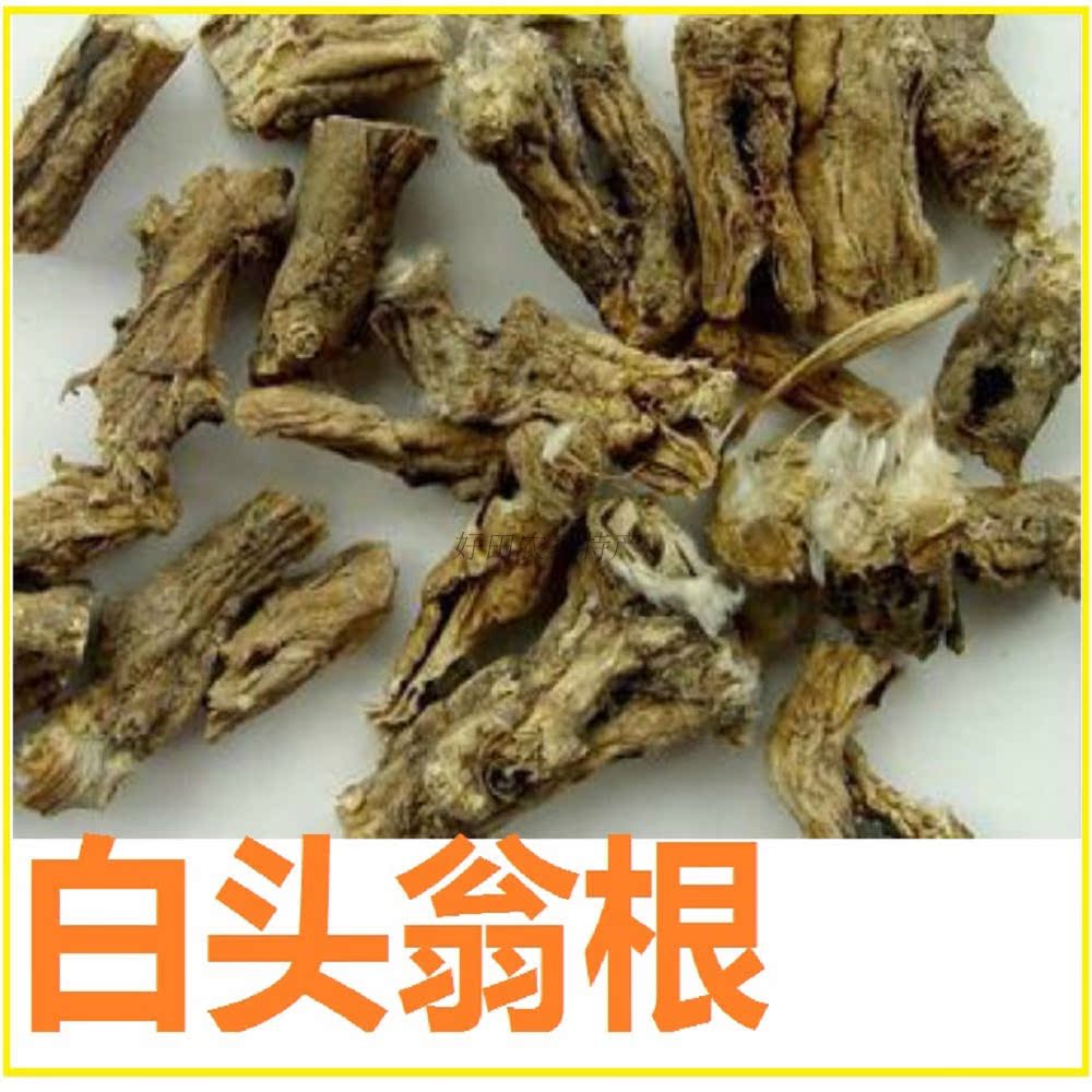 野生白头翁根翻白草 天星地白白头公 野丈人胡王使者净根500g包邮