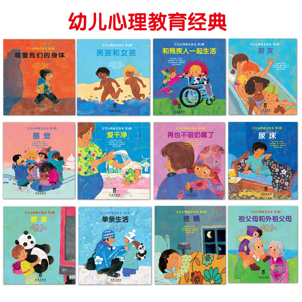 3-4-5-6岁幼儿童启蒙认知图书籍 亲子读物 法国经典幼儿心理教育读本