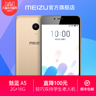 【直降100】Meizu/魅族 魅蓝A5 移动联通4G智能手机学生机老人机