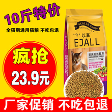 免运费 包邮 成猫流浪猫主粮 以嘉天然猫粮10斤5Kg海洋鱼味幼猫