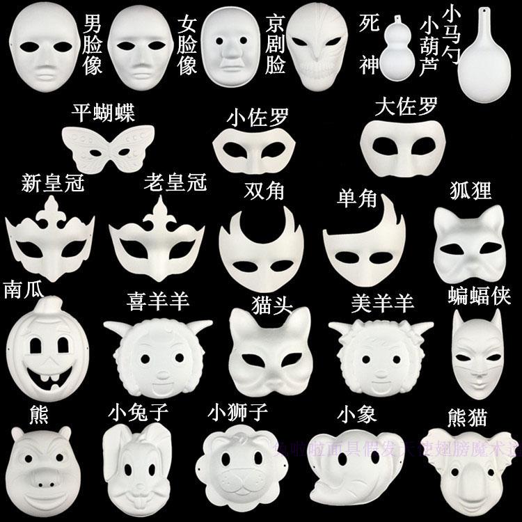 满10个包邮万圣节化妆舞会脸具 手绘面具白色纸桨脸谱