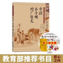 孝经弟子规增广贤文大字注音版完整版带解释配图弟子规书正版小学生儿童一年级二三四五六通用国学版成人全套启蒙教材 尚雅国学经典