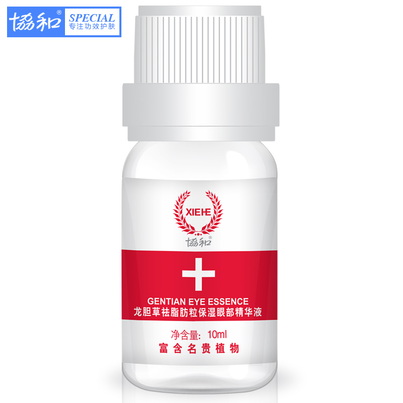 【2瓶一周期】协和龙胆草祛脂肪粒保湿眼部精华液10ml眼周修复
