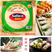 paper越南春卷皮 米纸Safoco越南米纸22cm越式春卷300克1包 Rice