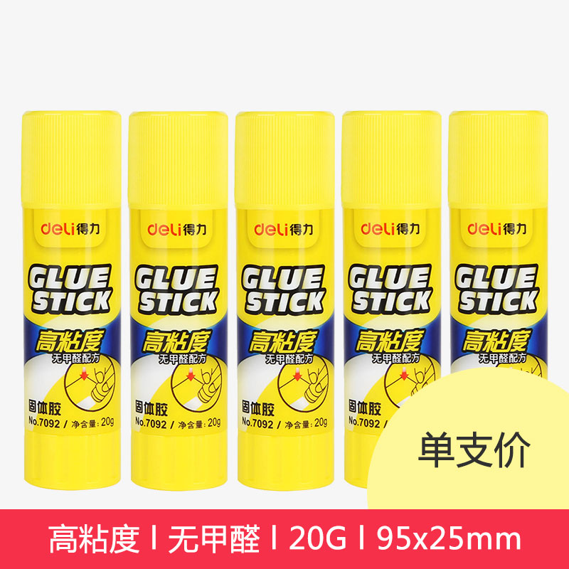 得力7092固体胶 强力固体胶棒 20g安全固体胶 无甲醛 中号胶棒