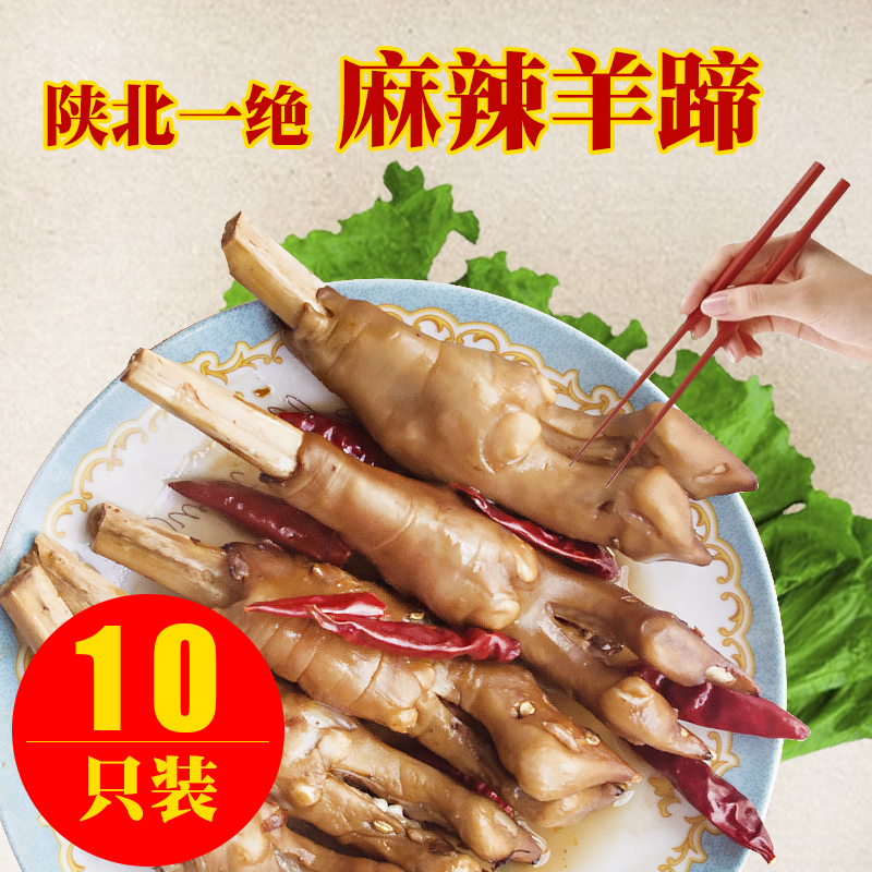 【陕北胖丫】舌尖上的美食陕北一绝正宗延安麻辣羊蹄子熟食10只装