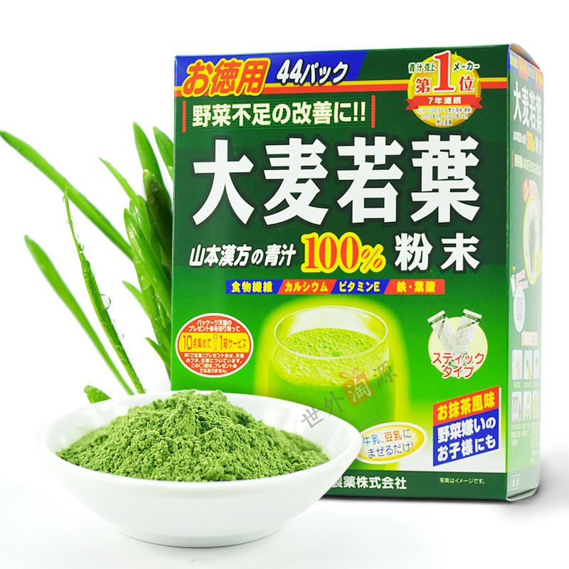 代购日本山本汉方大麦若叶青汁粉末大麦粉抹茶风味纯天然正品44包