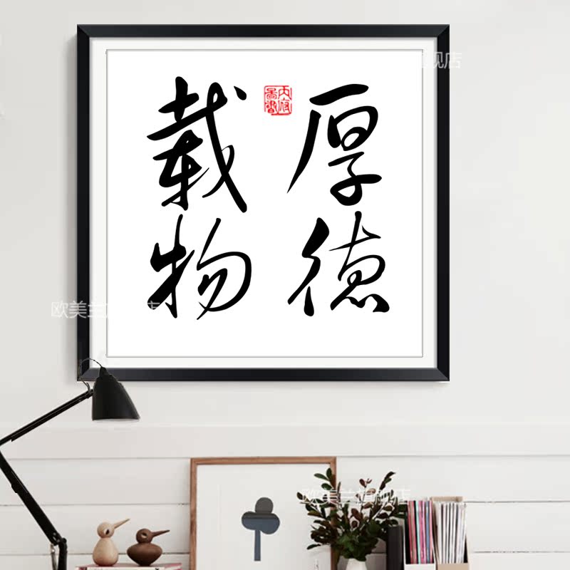 钻石画满钻办公室上善若水厚德载物书法字画书房点钻十字绣砖石画