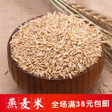满额 包邮 老郭 新货 燕麦粒 燕麦仁 雀麦 野麦 燕麦米