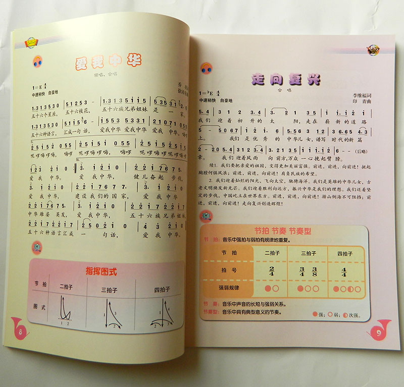 人音版初中音乐教材 七年级上册音乐书课本简谱七年级