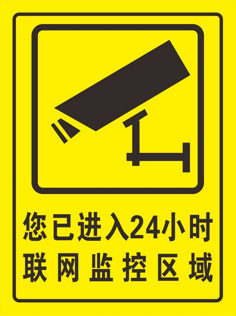 视频监控区域警示牌 标牌温馨提示牌安全标识牌铝板反光标示牌定
