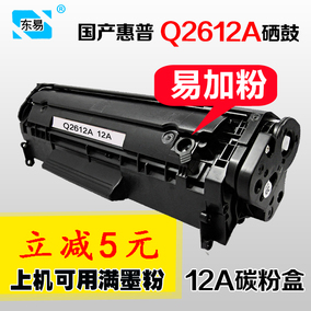 正品[惠普硒鼓碳粉]惠普硒鼓怎么加碳粉评测 硒鼓怎么加碳粉图片_惠惠购物