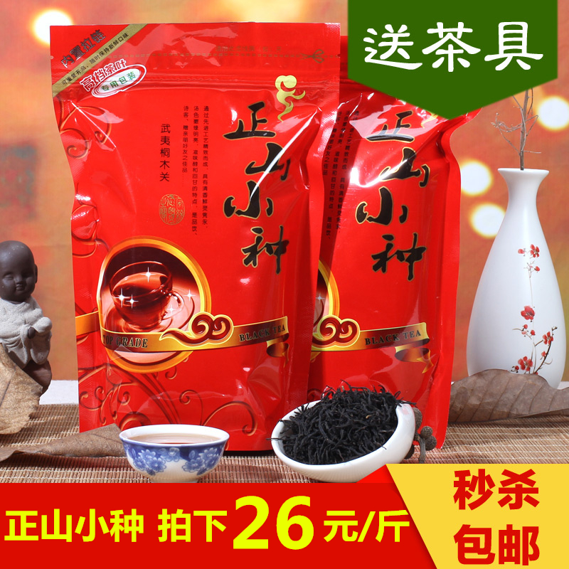天天特价 特级红茶正山小种茶叶散装 武夷山桐木关金骏眉新茶500g
