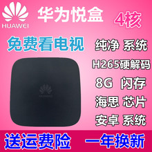 4K安卓网络高清播放器 电视机顶盒子IPTV 全网通华为悦盒EC6108V9