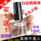 贴膜白边消除油 嘉邦 去除液 手机钢化膜白边填充液 白边填充剂