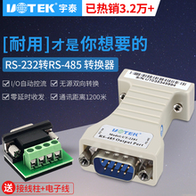 无源双向RS485转RS232串口协议模块 2201 232转485转换器 宇泰