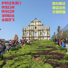 优惠 珠海拱北横琴蛇口办理护照过关澳门直飞澳门通行证L签特价