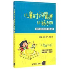 正版中小学生怎么样如何 效率 学习 方法技巧战胜拖延自控育儿书小孩子家庭教育30天让孩子 包邮 李飞 书籍 儿童时间管理训练手册