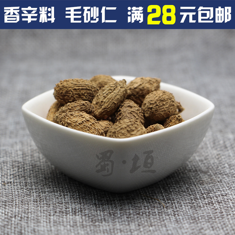 香料调料大全 毛砂仁 香砂仁 阳春砂仁 烧菜卤肉火锅必备 春沙仁