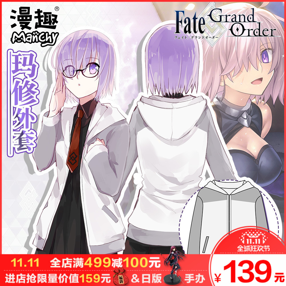 漫趣 Fate Grand Order 玛修同款外套动漫周边