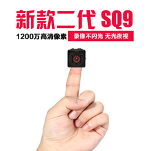 高清 1080P录像机监控摄像头迷你夜视一键录像 SQ9二代微型摄像机