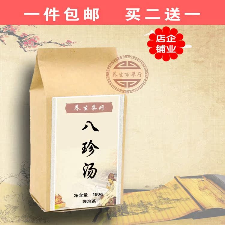 八珍汤 袋泡茶 四物汤 四君子汤 党参白术茯苓炙甘草熟地买2送1