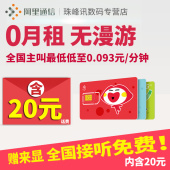 阿里通信170通讯手机卡亲卡0月租无漫游移动联通电信电话卡靓号码