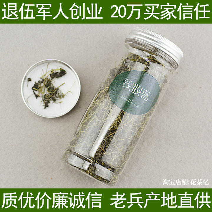 【绞股蓝50gX2罐装】绞股蓝茶 绞股兰茶 野生正品平利七叶参新茶