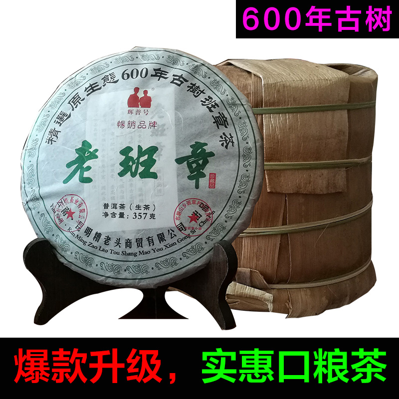 云南普洱茶叶 勐海陈年古树357g老班章茶饼 陈香普洱茶生茶饼茶