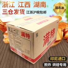 包邮 满特起酥油15公斤食用白油油炸烘焙专用油棕榈油秒花旗白油
