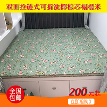 定做榻榻米地垫椰棕日式榻榻米床垫双面可拆洗塌塌米垫棕垫飘窗垫