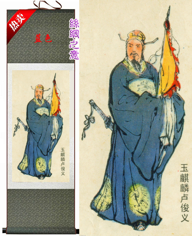 新品丝绸卷轴画颜梅华水浒人物壁画玉麒麟卢俊义画像餐厅装饰挂画