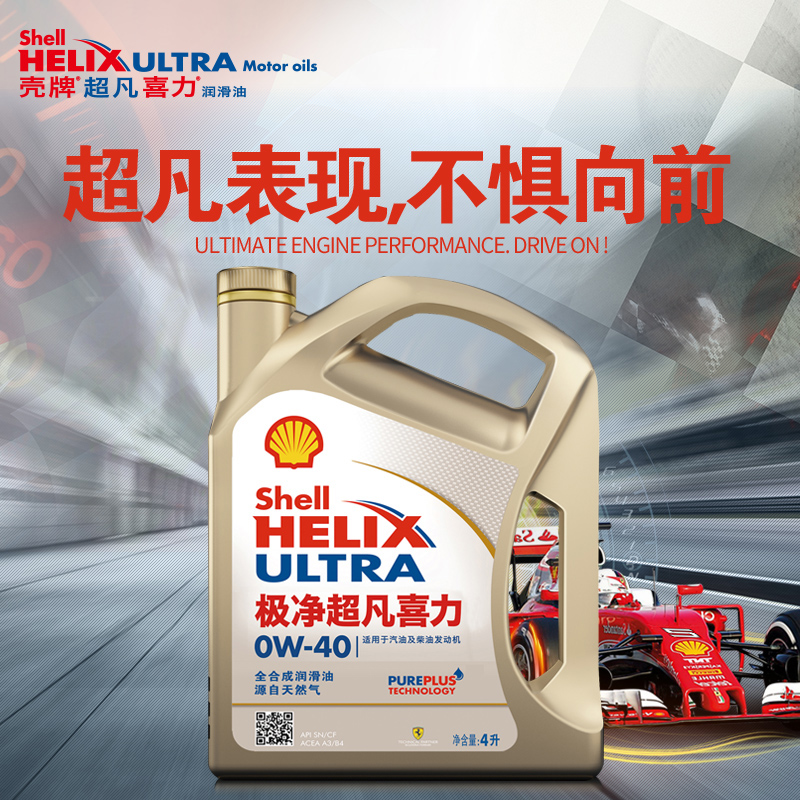 壳牌灰壳喜力超凡全合成汽车润滑机油ultra 0w-40原装