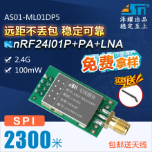 射频通讯nRF24L01P 大功率100mW 远距离透传 2.4G无线收发模块