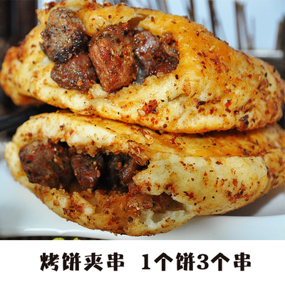 烤饼夹串 东北烧烤 饼夹肉 孜然烤饼 东北佳木斯特色烧烤 肉夹馍