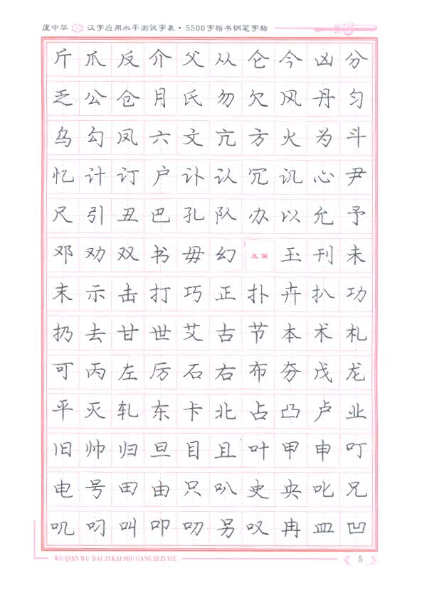 楷书 钢笔字帖 临摹字帖 楷书硬笔书法练字