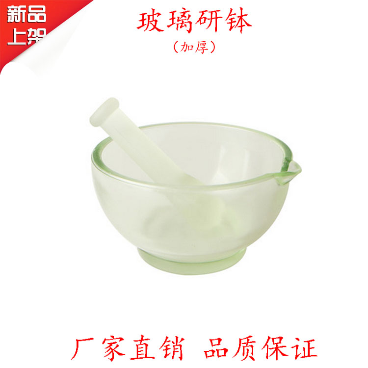 玻璃研钵60 90 120mm 中药研钵中药研磨碗乳钵捣碎