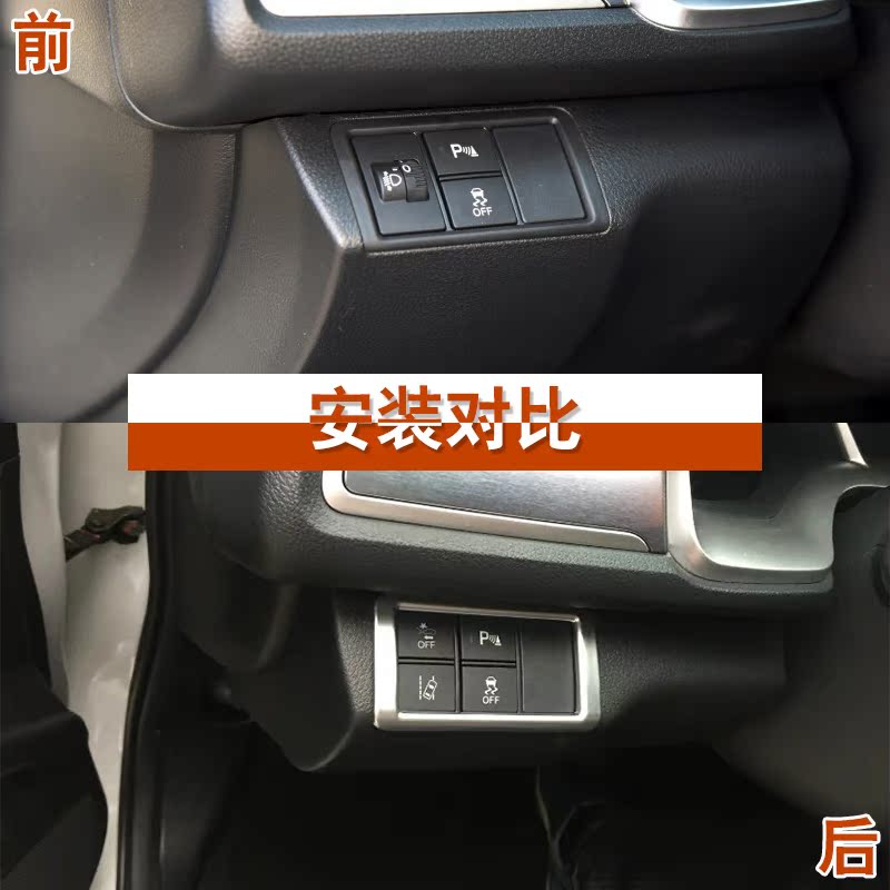 本田十代思域专用大灯调节装饰 新思域内饰改装 左上中控按键装饰