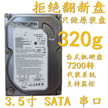 台式机单碟蓝盘硬盘3.5寸串口SATA电脑机械硬盘 包邮 硬盘320G 原装