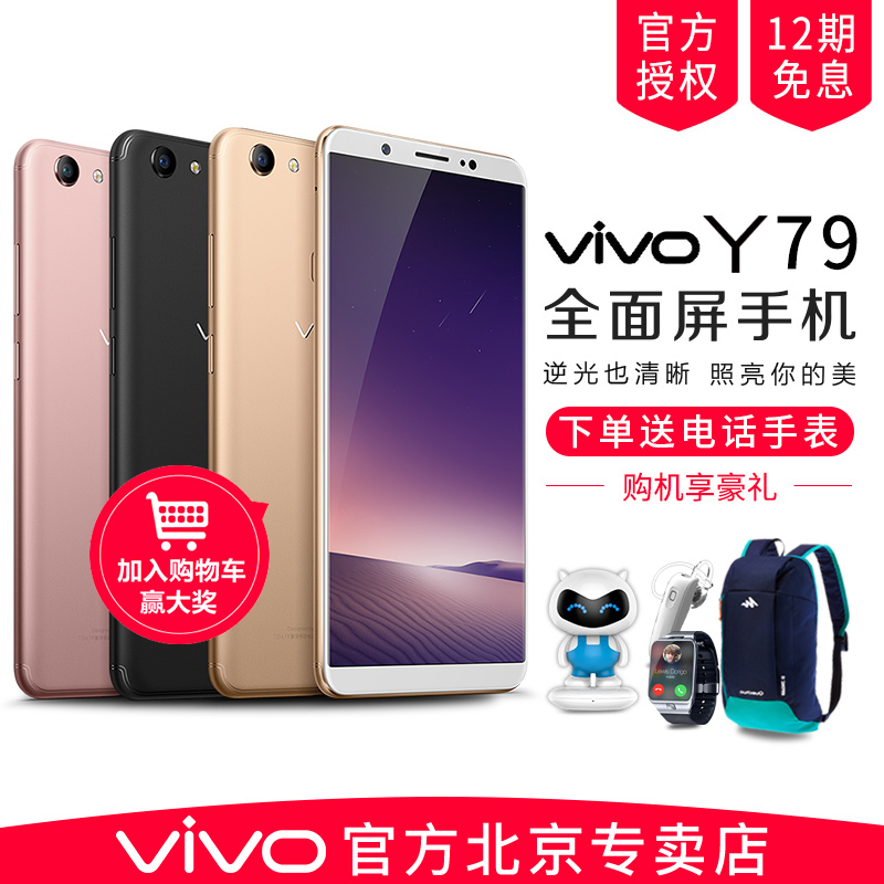新品上市◆vivo Y79全面屏手机 vivoy79 vivox20plus vivox9s y79