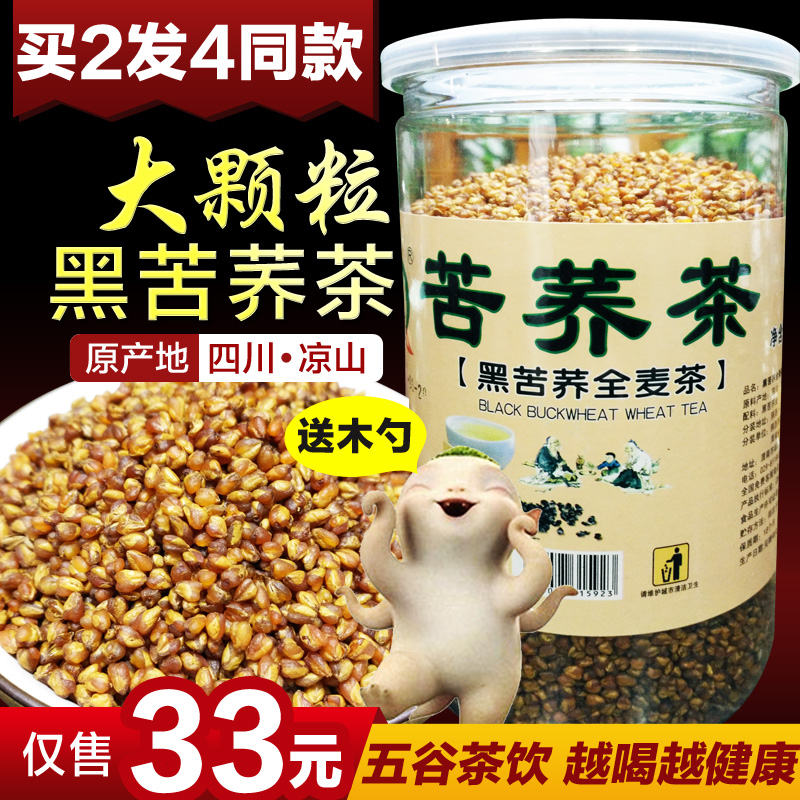 买2发4 四川凉山正品黑苦荞茶罐装苦荞茶全胚芽荞麦茶花草茶 茶叶