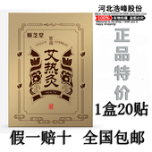 包邮 热灸贴发热贴艾灸贴艾草艾叶穴位热灸驱寒正品 悠家艾热灸正品