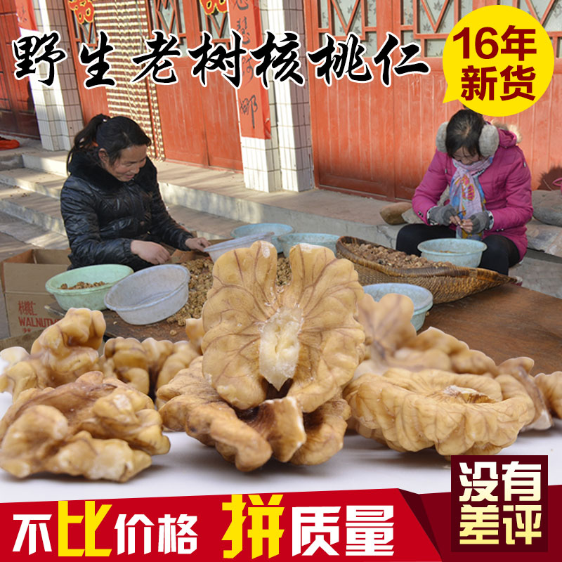 16年新货大核桃肉原味生核桃仁 山核桃新鲜孕妇零食坚果500g包邮