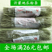山东农家番薯粉条沂蒙喜粉粉条蒙山红薯粉地瓜粉条500克