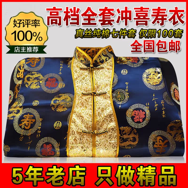 寿衣全套