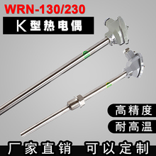 130 230温度传感器K型热电偶不锈钢退火炉测温棒pt100 WRN